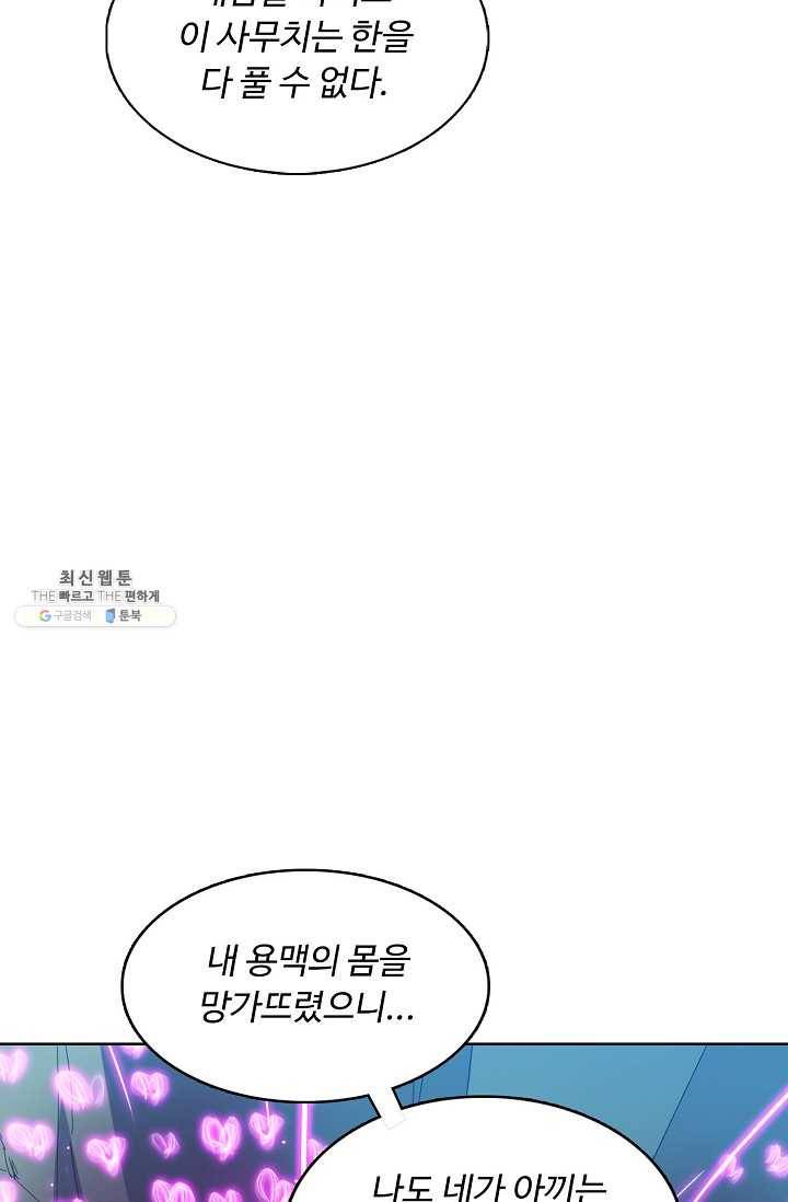 용맥무신 64화 14