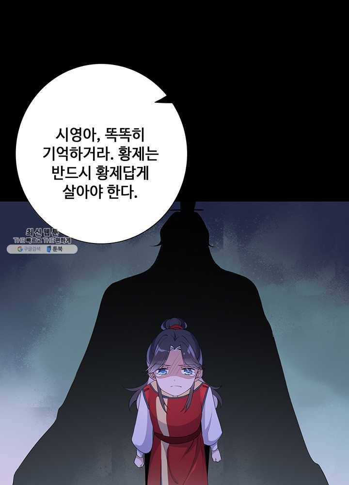 황후마마가 이상해 06화 2