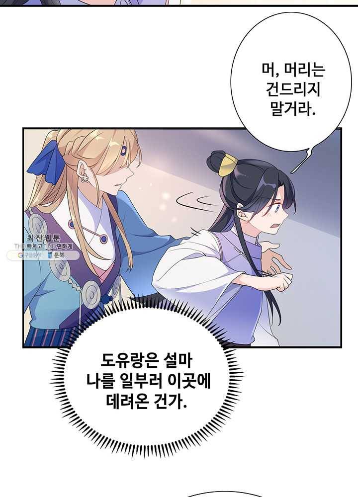 황후마마가 이상해 06화 4