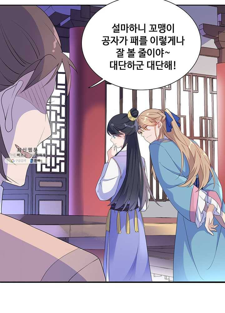 황후마마가 이상해 06화 5