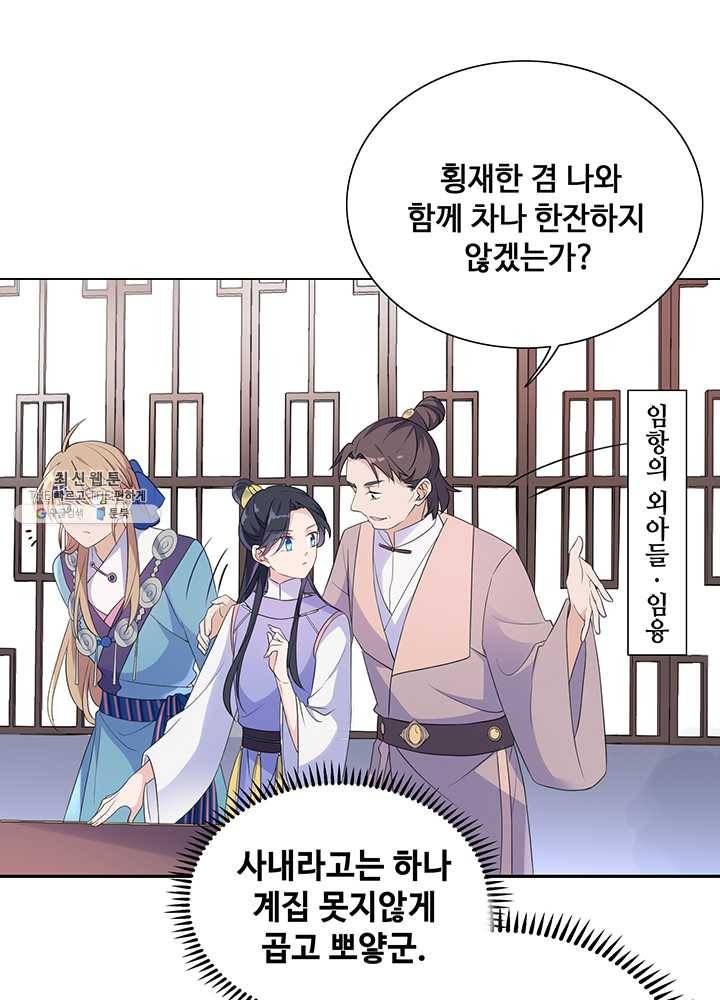 황후마마가 이상해 06화 6