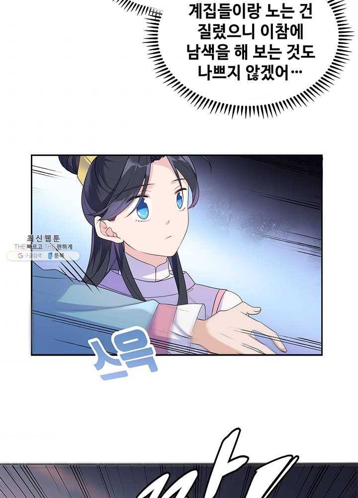 황후마마가 이상해 06화 7