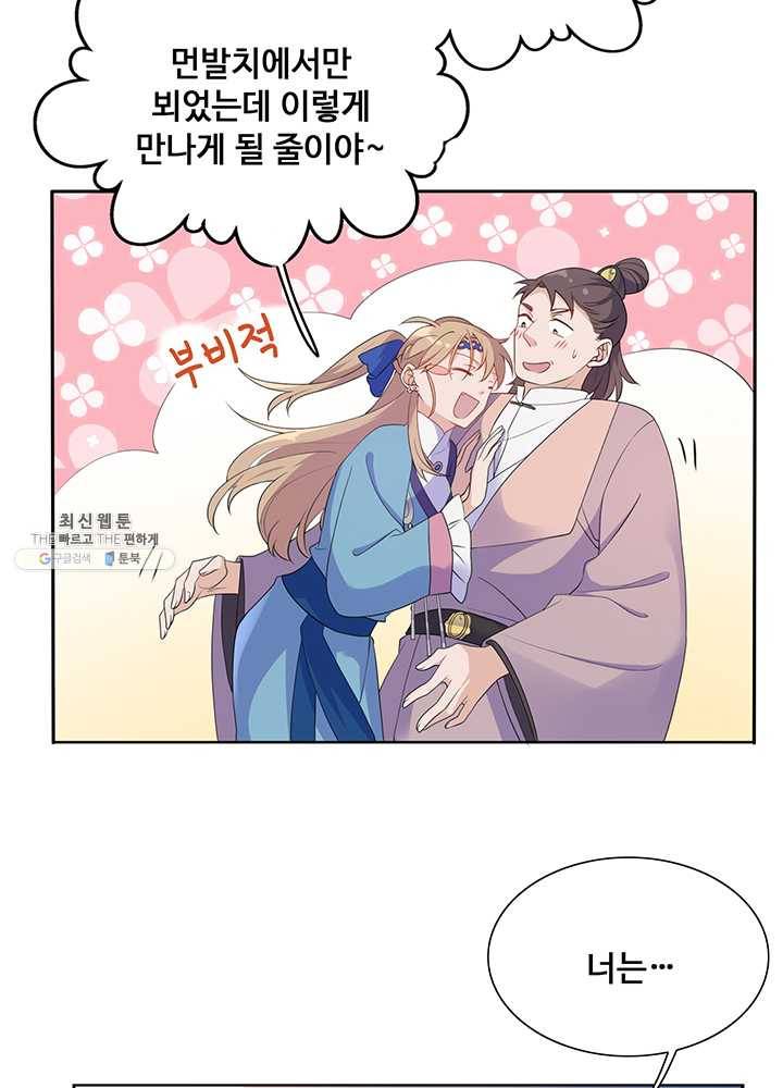 황후마마가 이상해 06화 12