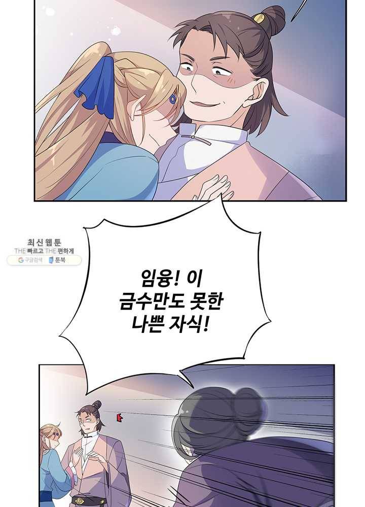 황후마마가 이상해 06화 13