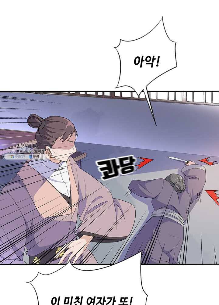 황후마마가 이상해 06화 16