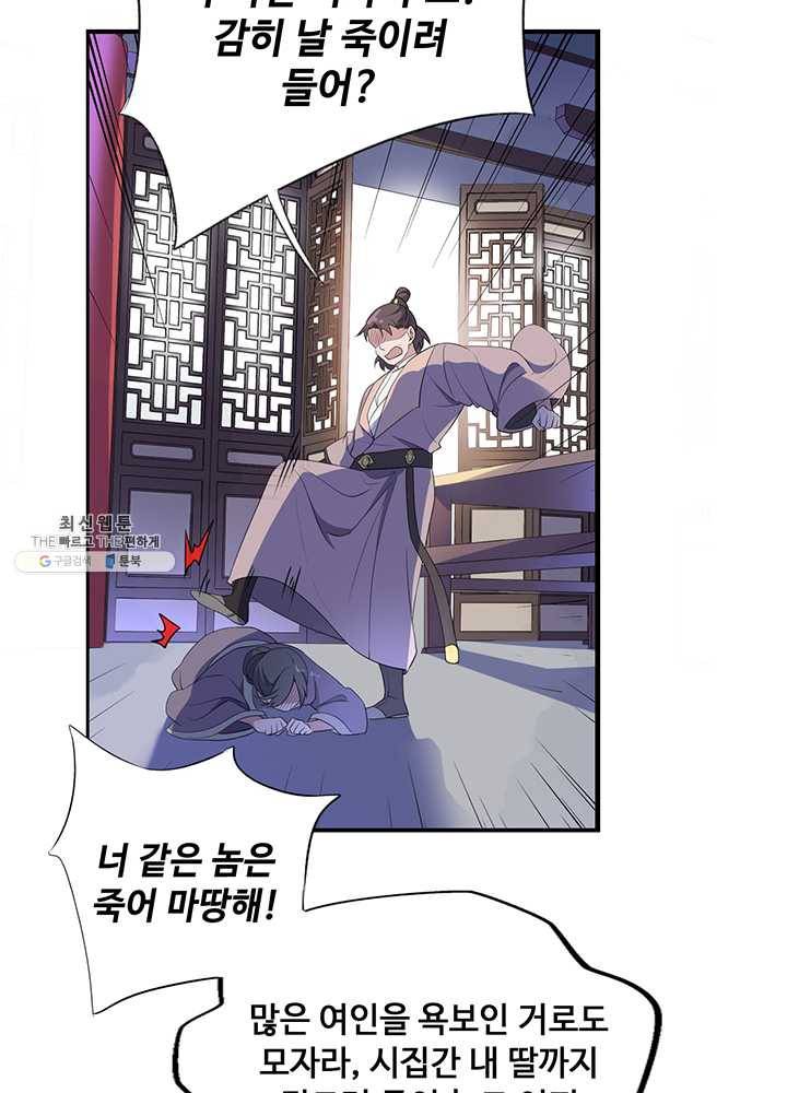 황후마마가 이상해 06화 17