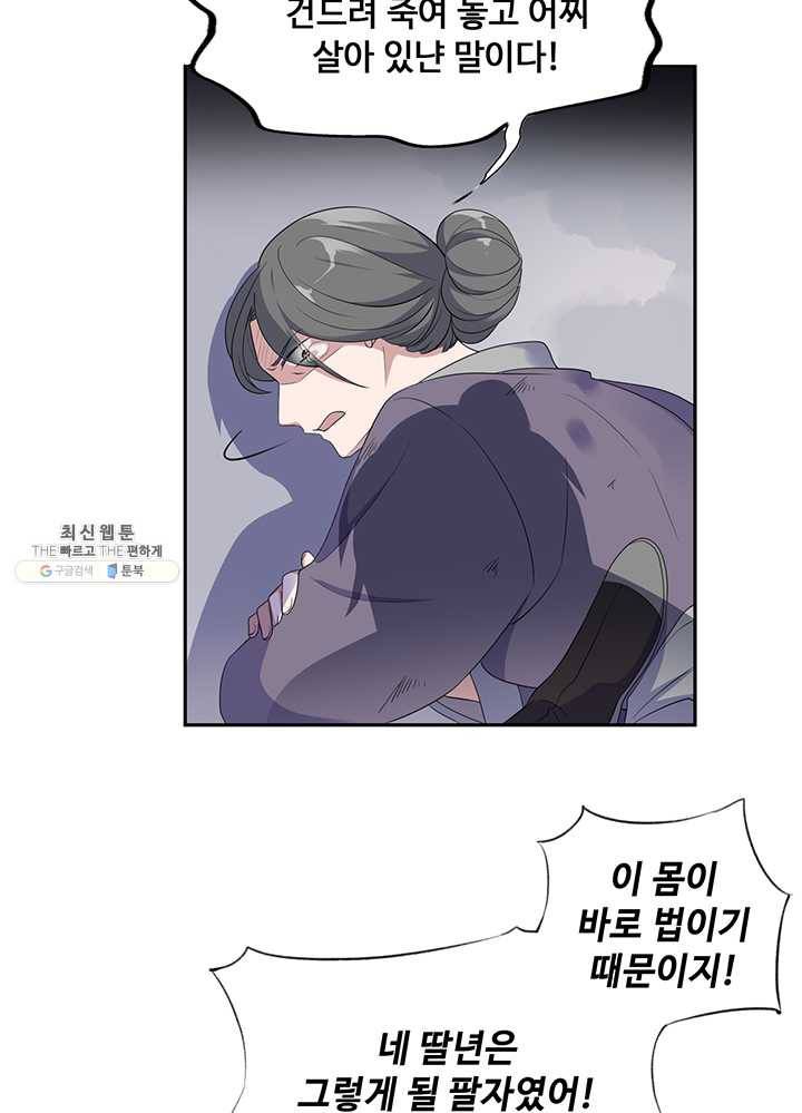 황후마마가 이상해 06화 18
