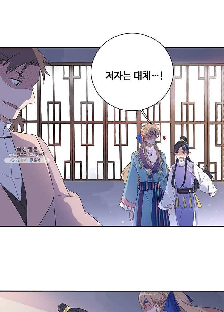 황후마마가 이상해 06화 21