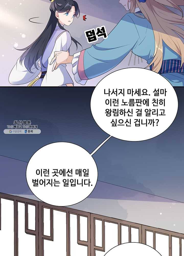 황후마마가 이상해 06화 22