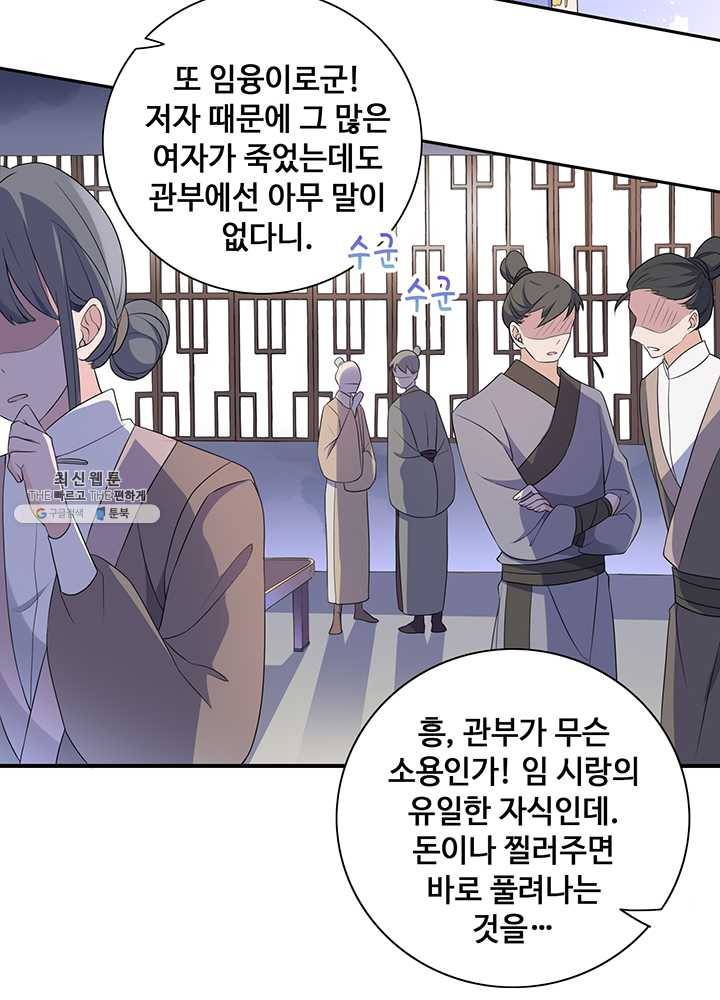 황후마마가 이상해 06화 24