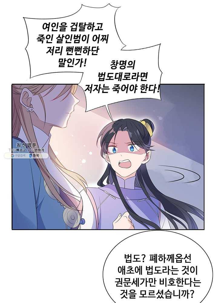 황후마마가 이상해 06화 25
