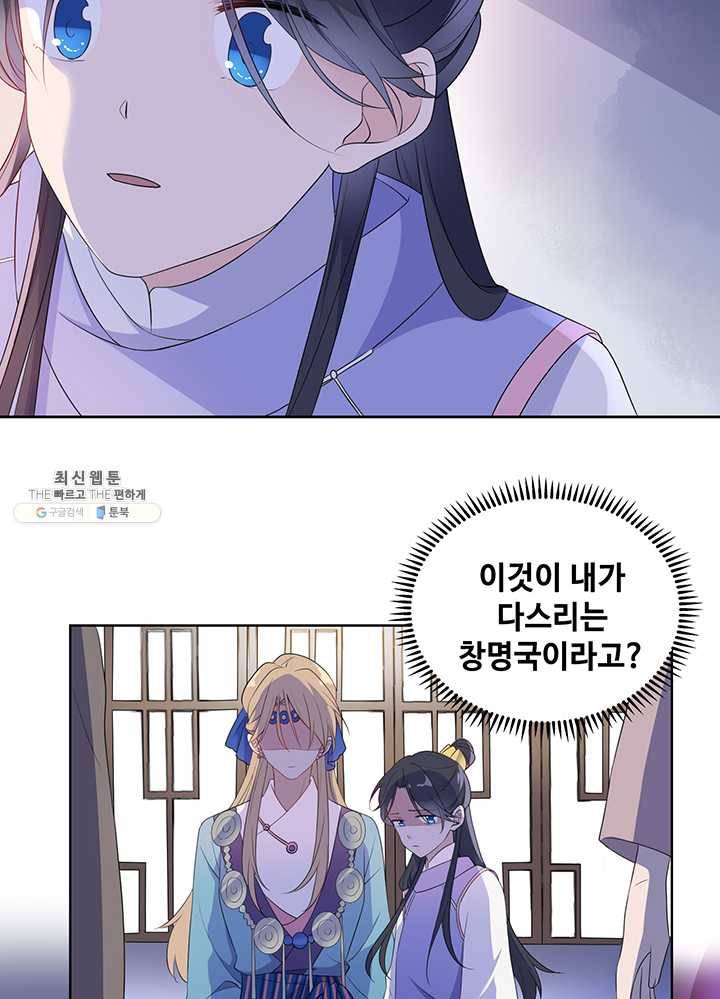 황후마마가 이상해 06화 27