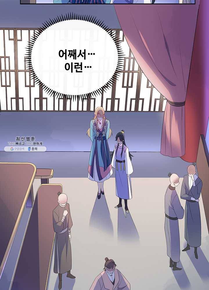 황후마마가 이상해 06화 28
