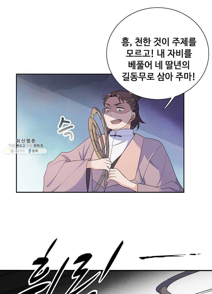황후마마가 이상해 06화 30