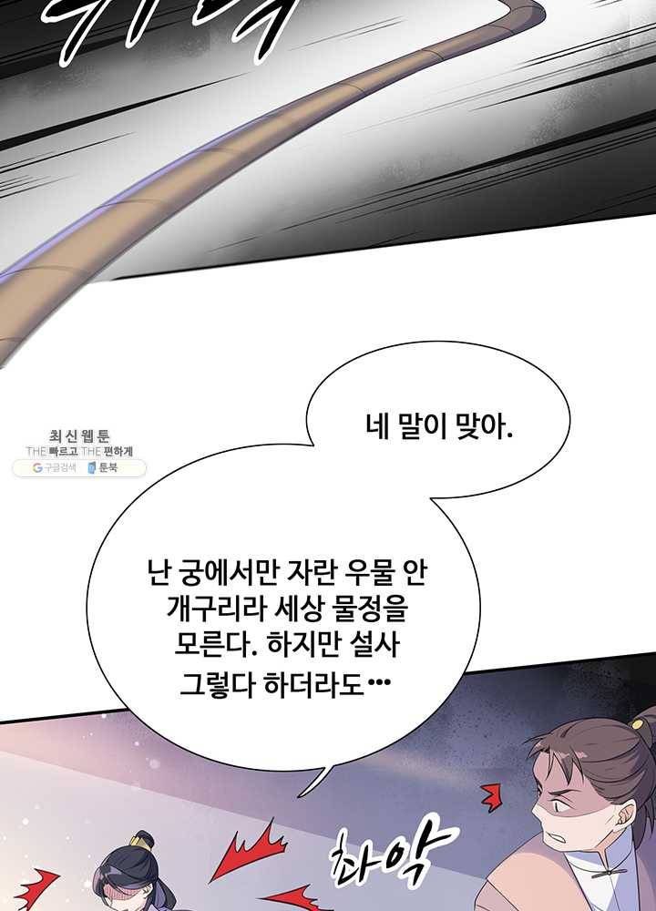 황후마마가 이상해 06화 31