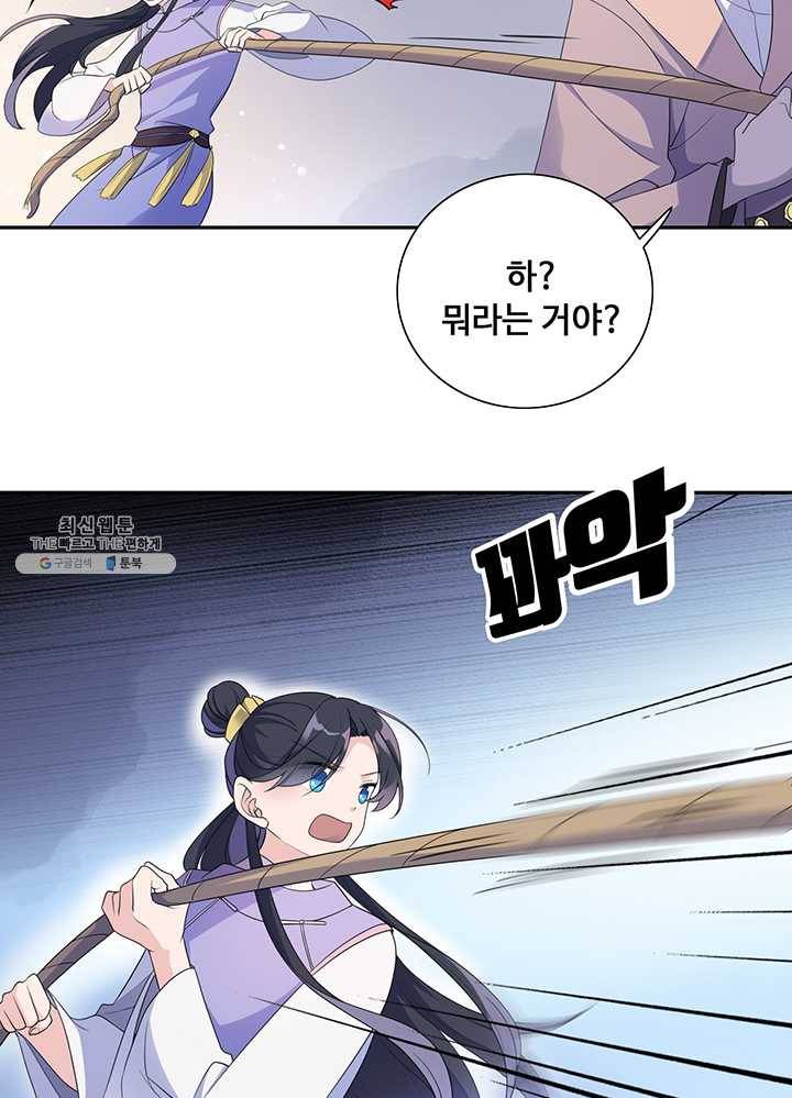황후마마가 이상해 06화 32