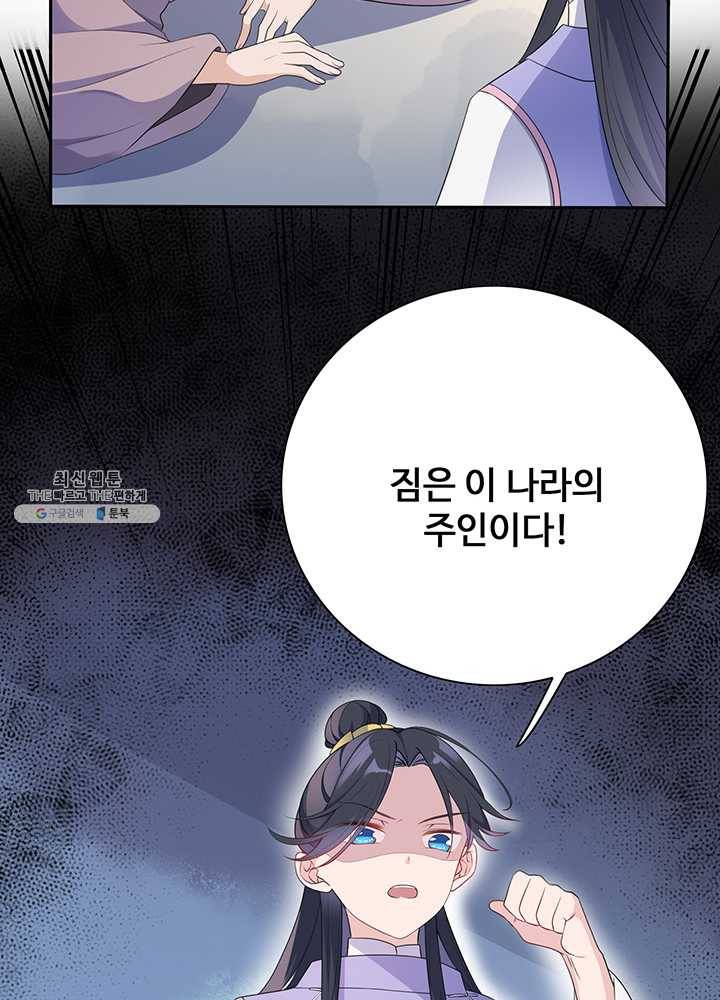황후마마가 이상해 06화 36