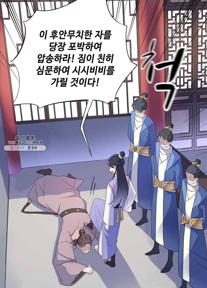 황후마마가 이상해 06화 38