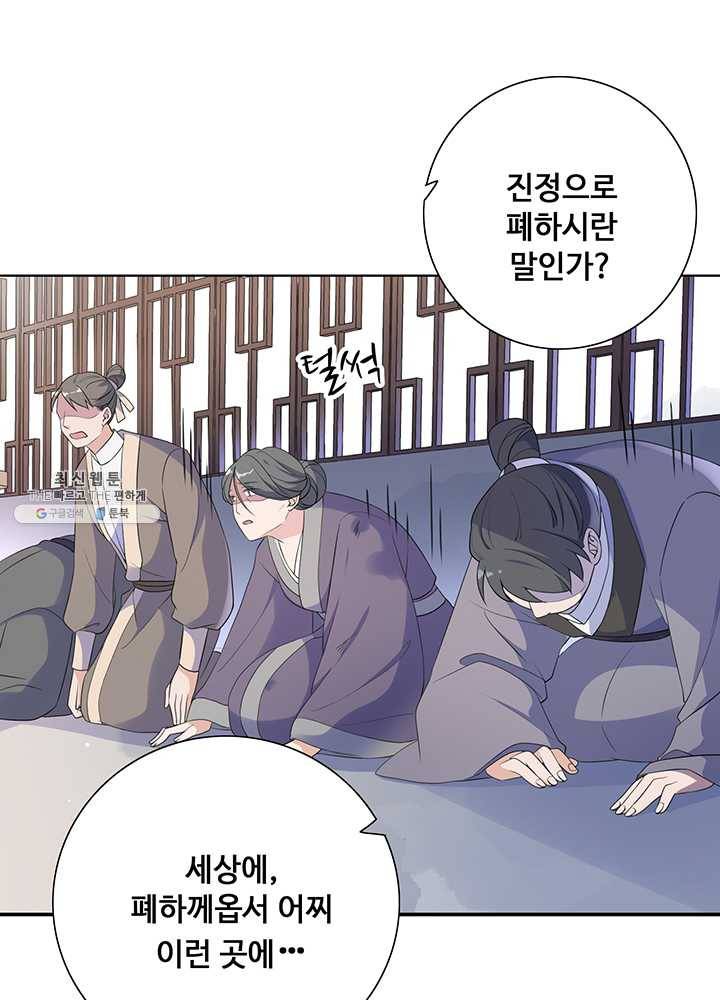황후마마가 이상해 06화 40