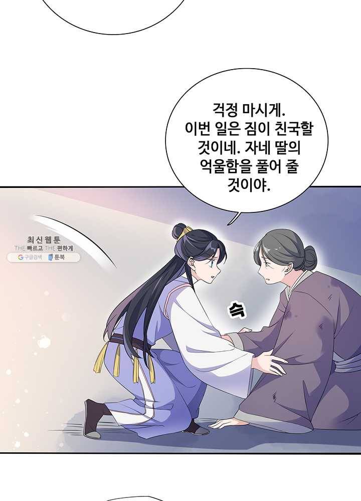 황후마마가 이상해 06화 41