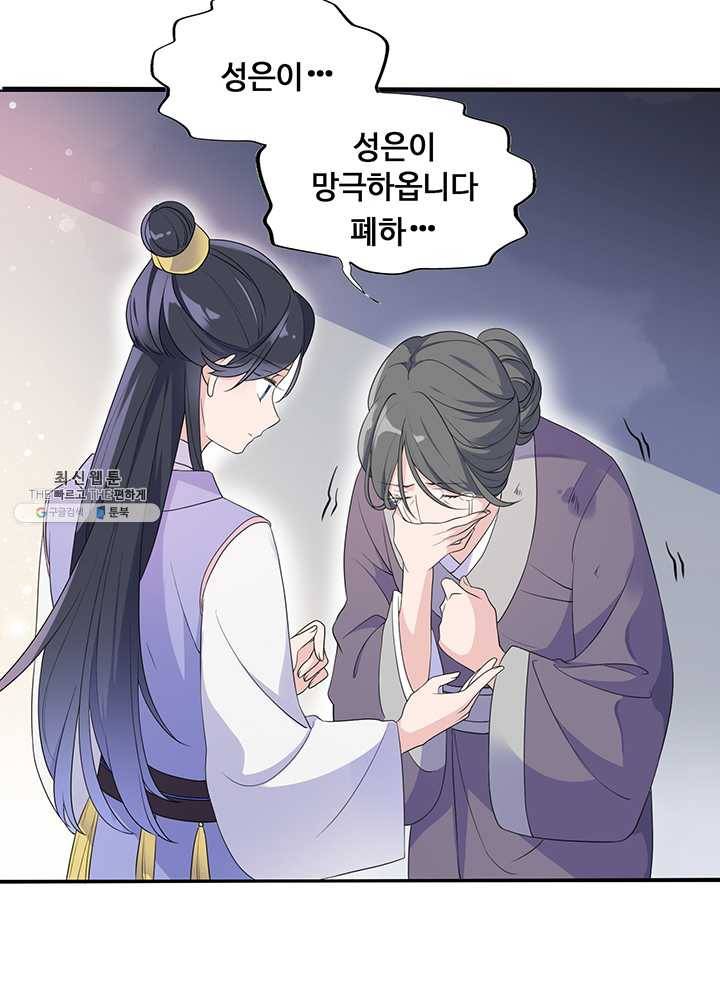 황후마마가 이상해 06화 42