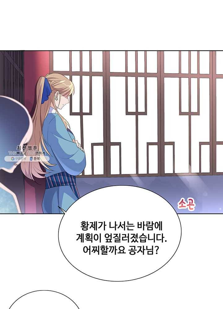 황후마마가 이상해 06화 44
