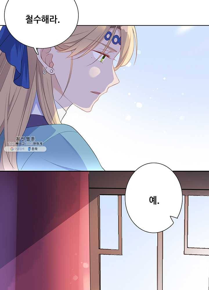 황후마마가 이상해 06화 45