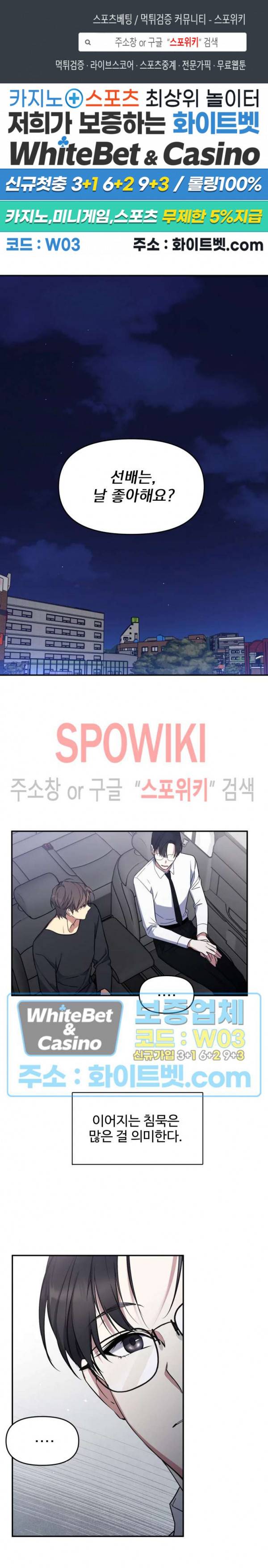 오랜만에, 할까요? 36화 1