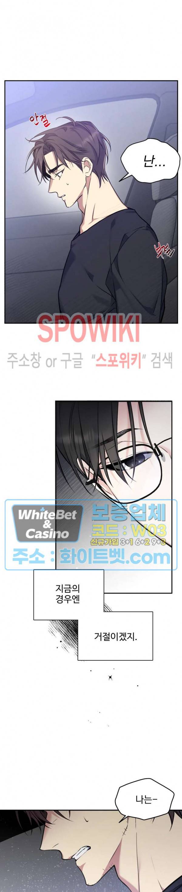 오랜만에, 할까요? 36화 2