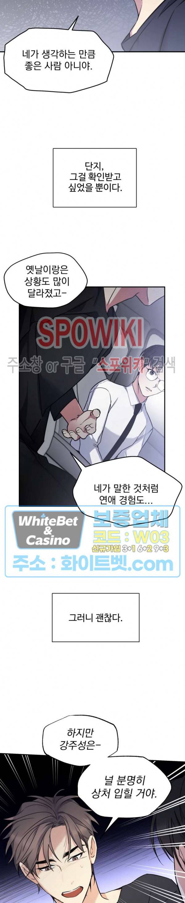 오랜만에, 할까요? 36화 3
