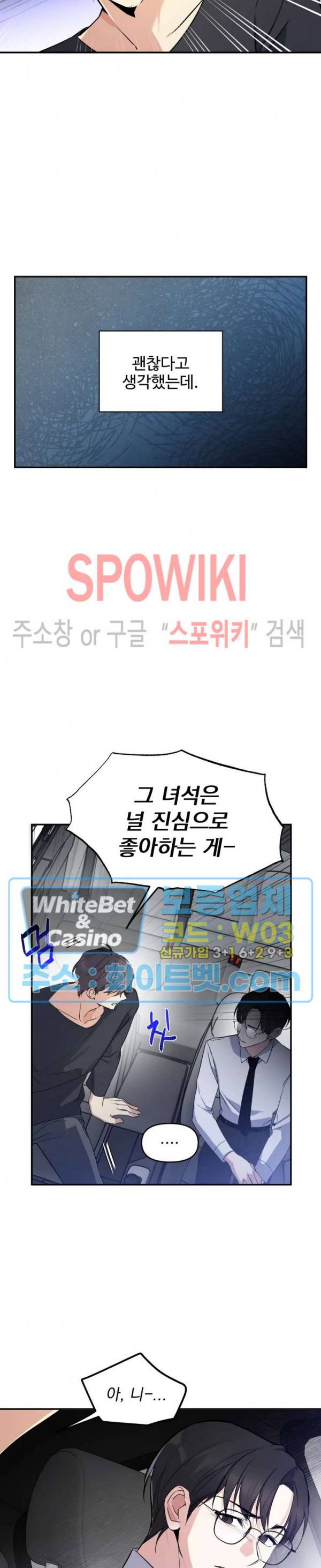오랜만에, 할까요? 36화 4