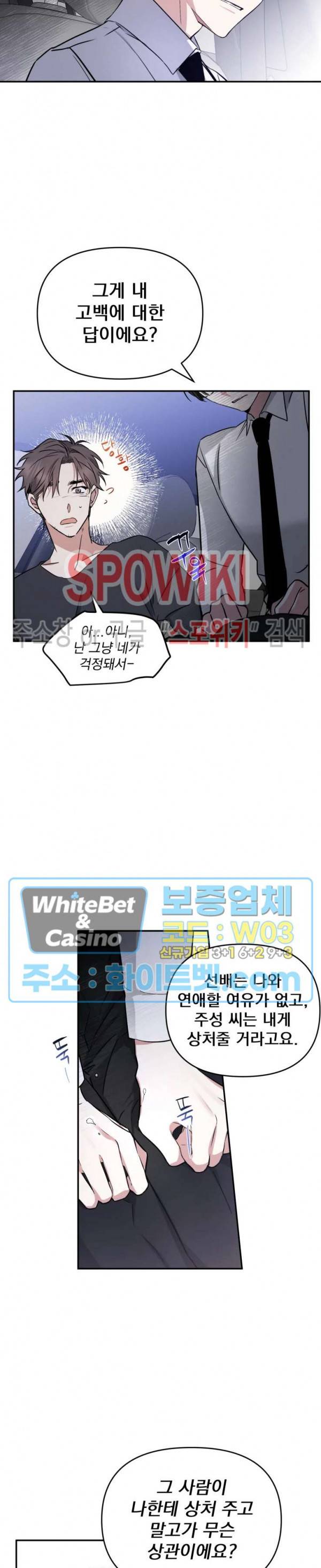 오랜만에, 할까요? 36화 5