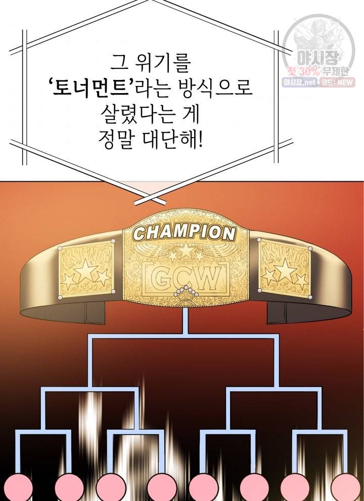 프로레슬링의 신 22화 8