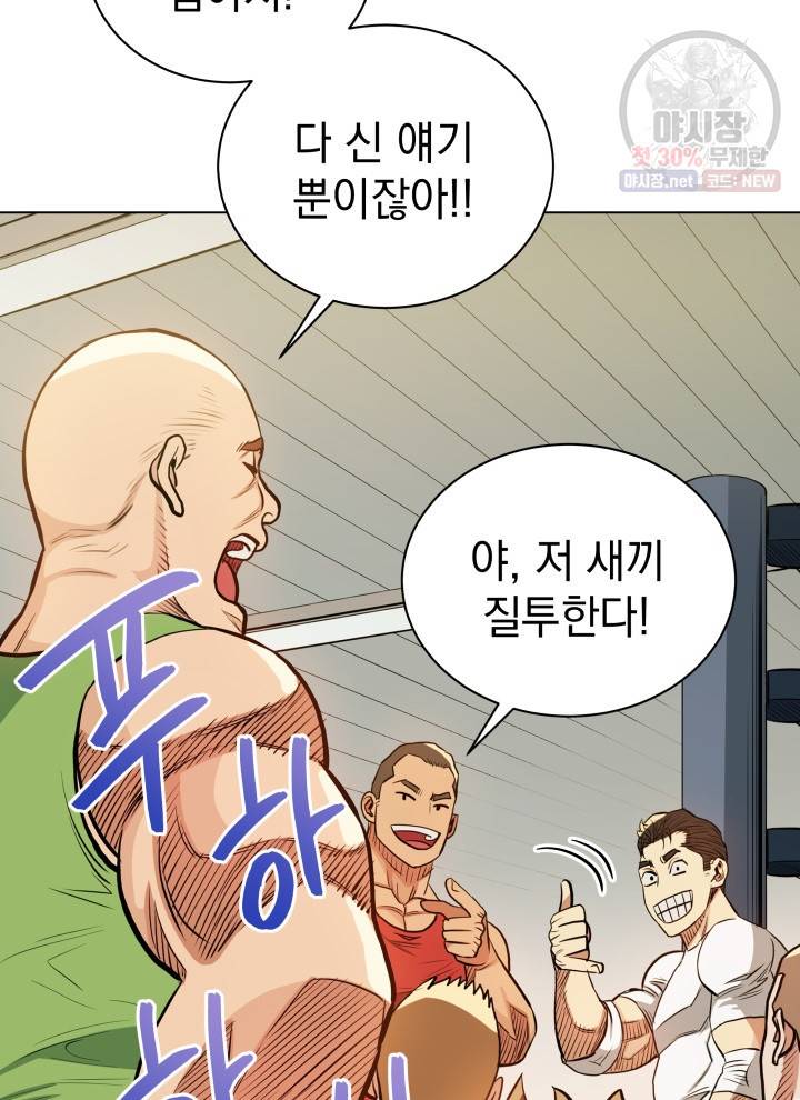 프로레슬링의 신 22화 18