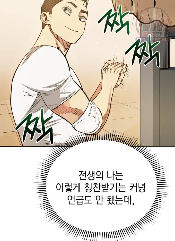 프로레슬링의 신 22화 27