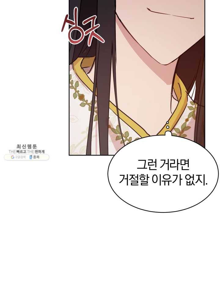 마족의 계약 36화 10