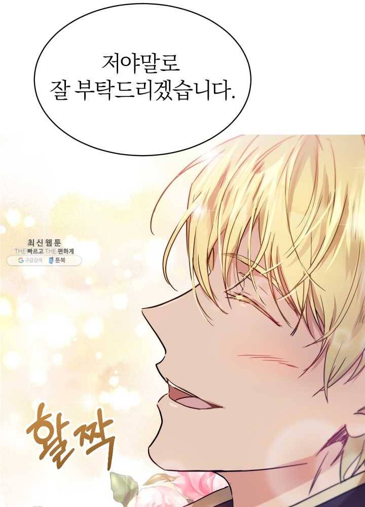 마족의 계약 36화 11