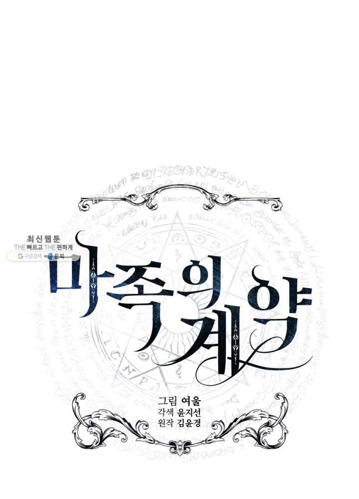 마족의 계약 36화 13