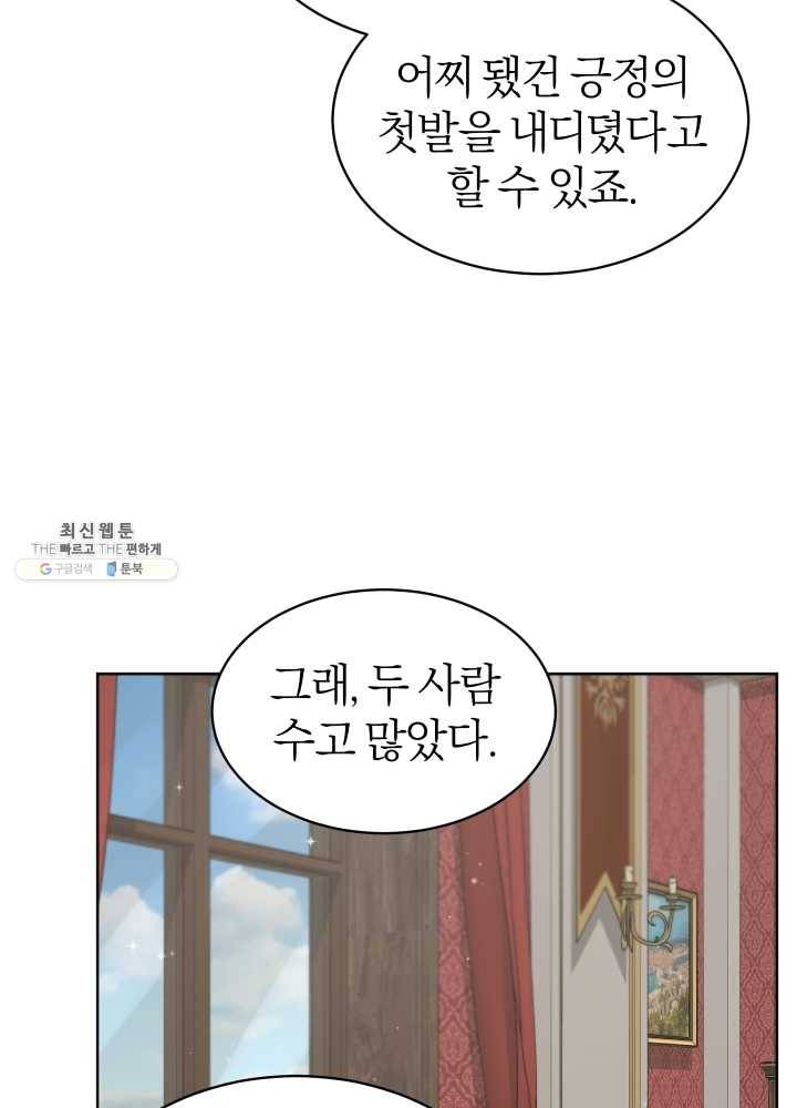 마족의 계약 36화 18