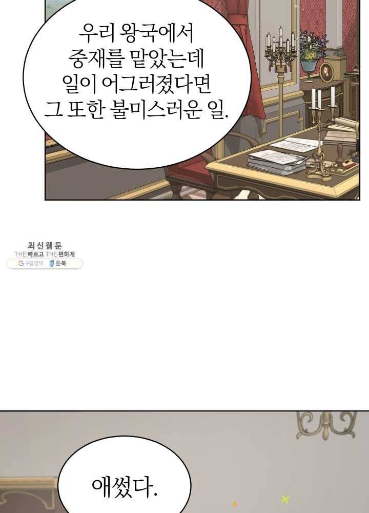 마족의 계약 36화 19