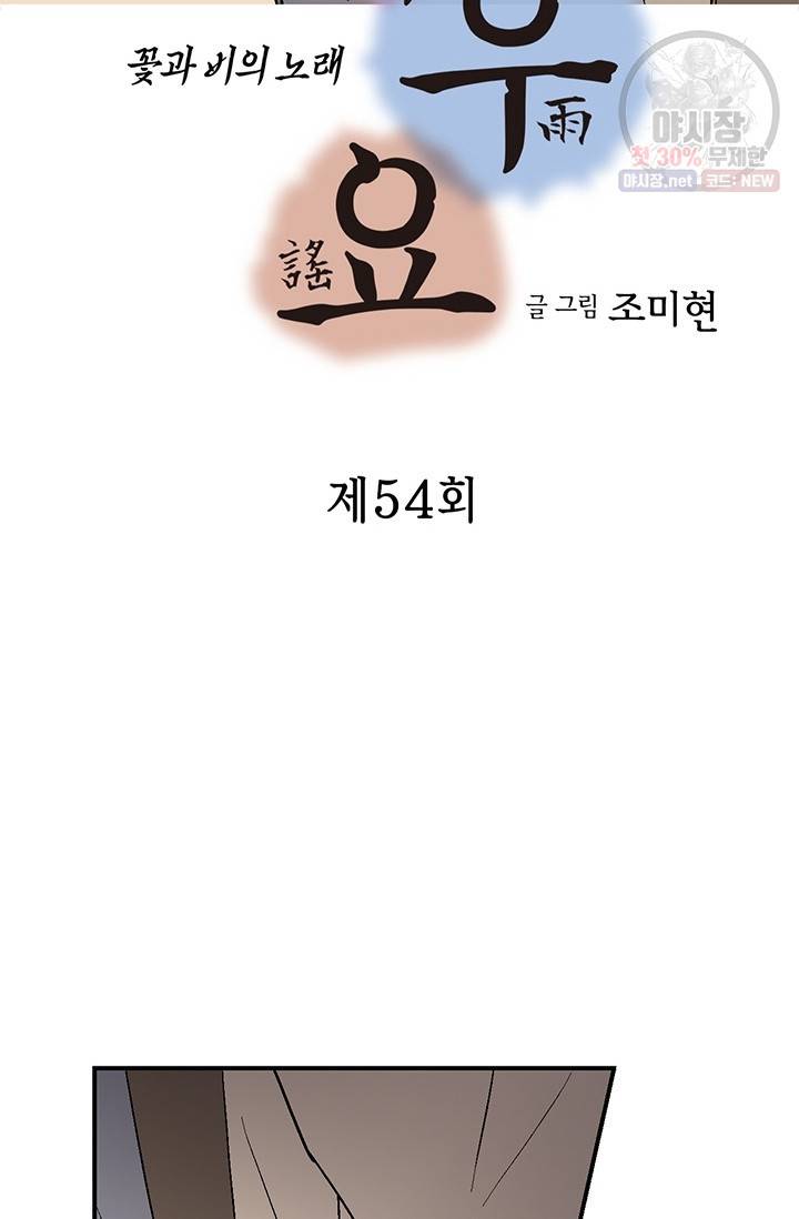 화우요 54화 4