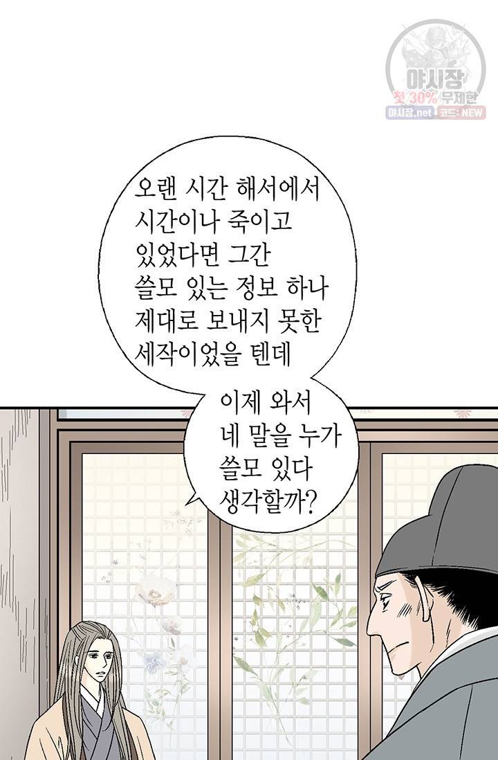 화우요 54화 14