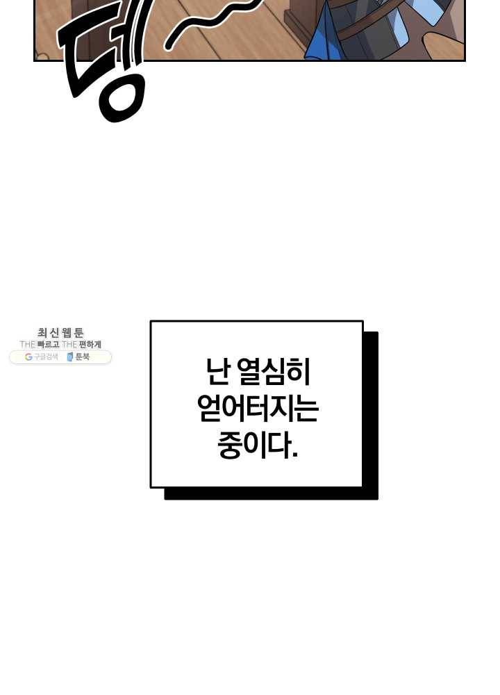 은빛마계왕 53화 4