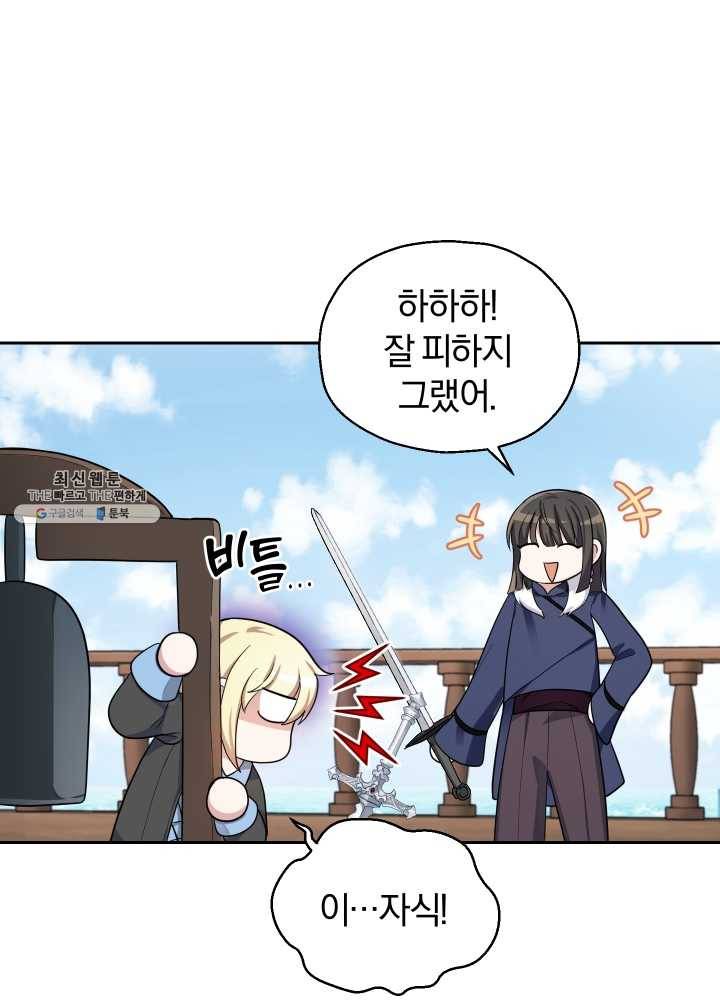 은빛마계왕 53화 5