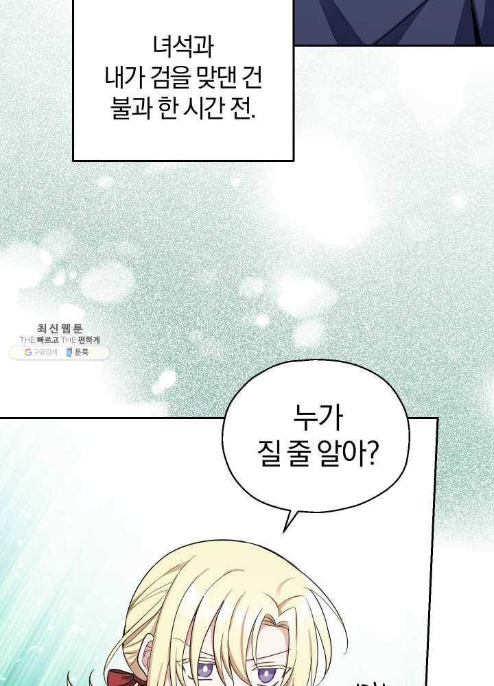 은빛마계왕 53화 7