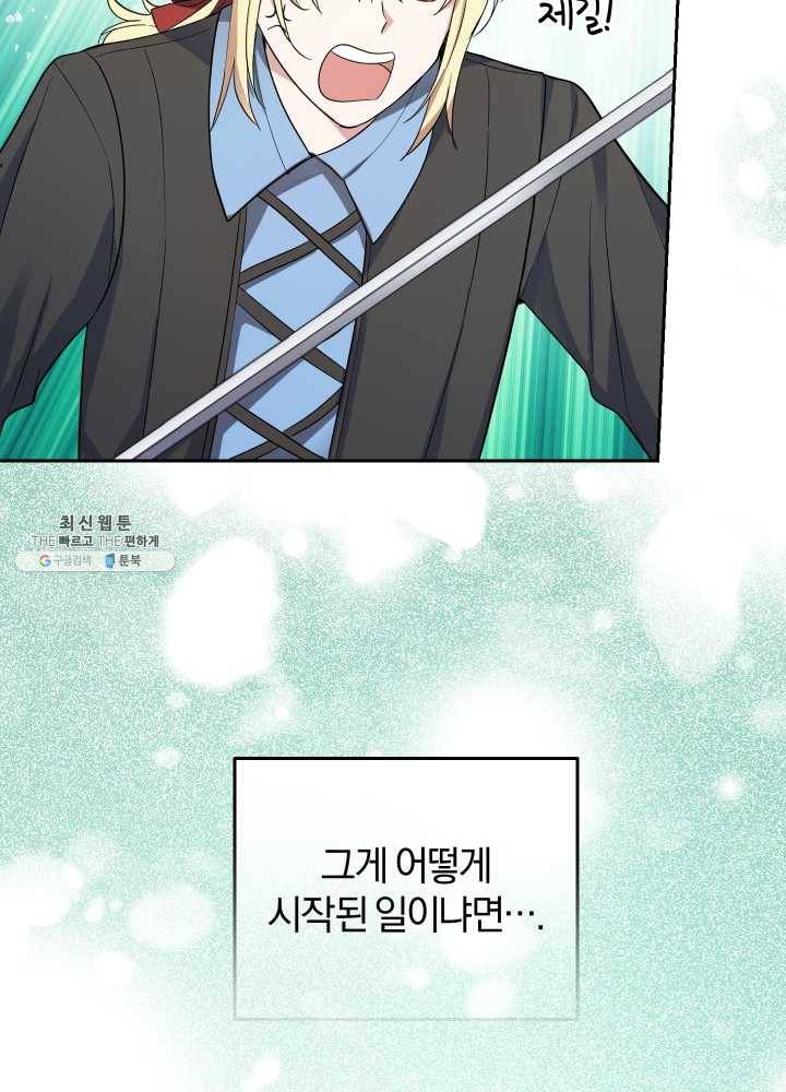 은빛마계왕 53화 8