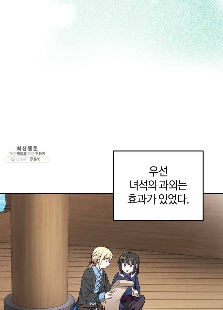 은빛마계왕 53화 9