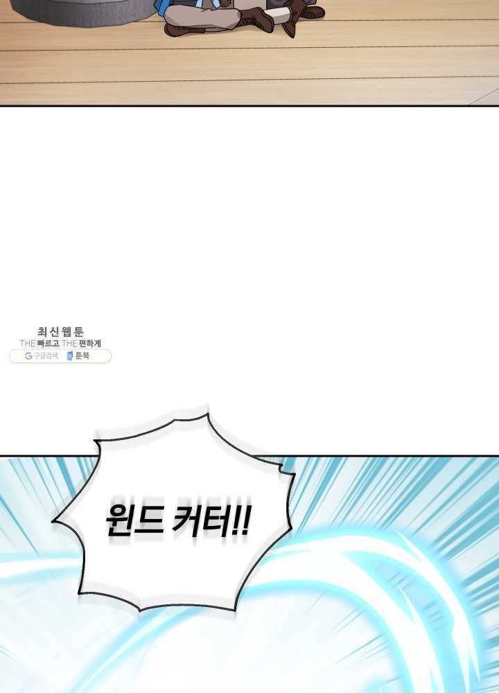 은빛마계왕 53화 10