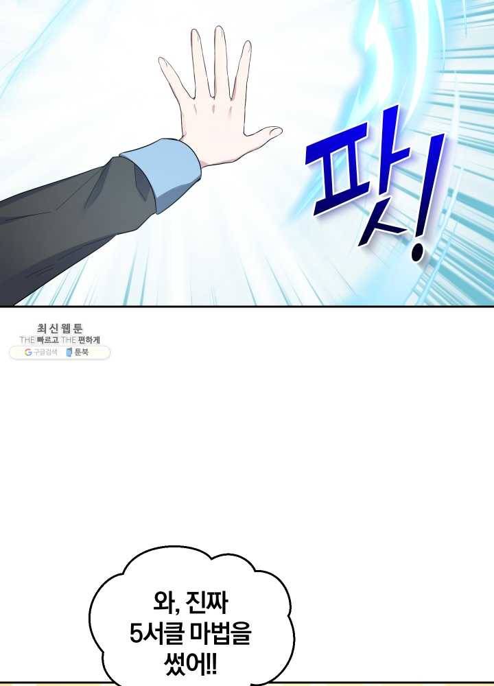 은빛마계왕 53화 11