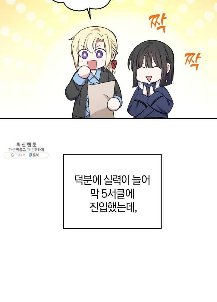 은빛마계왕 53화 12